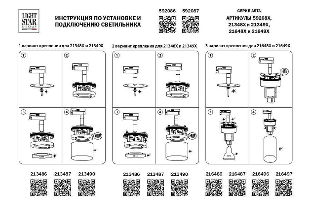 Адаптер для шинопровода Lightstar Asta 592086 Фото № 2
