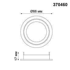 Кольцо крепежное Novotech Konst Mecano 370460 1