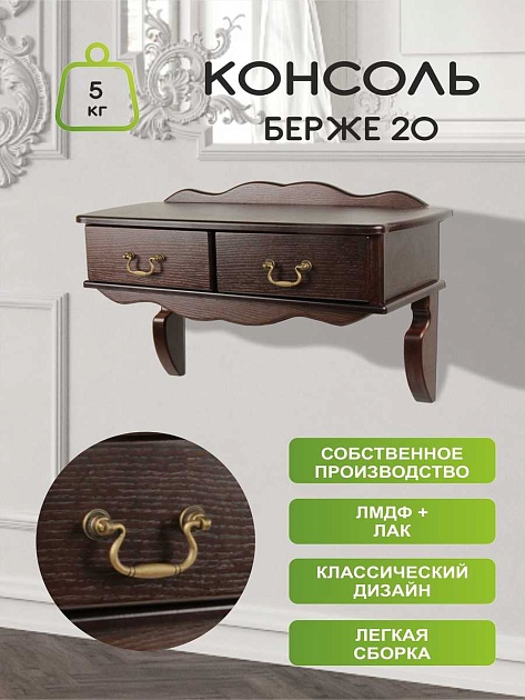 Консоль Мебелик Берже 20 002345 изображение 3 Консоль Мебелик Берже 20 002345 Фото № 3