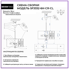 Подвесная люстра Seven Fires Ilana SF3332/6H-CR-CL 5