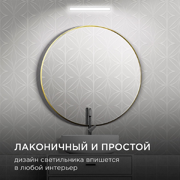 Подсветка для зеркал Apeyron 12-19 изображение 2 Подсветка для зеркал Apeyron 12-19 Фото № 2