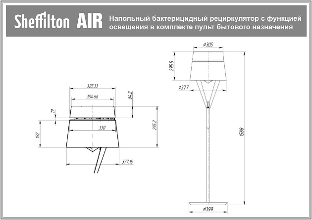 Воздухоочиститель-торшер Sheffilton Flap Brume 1507493204 Фото № 6
