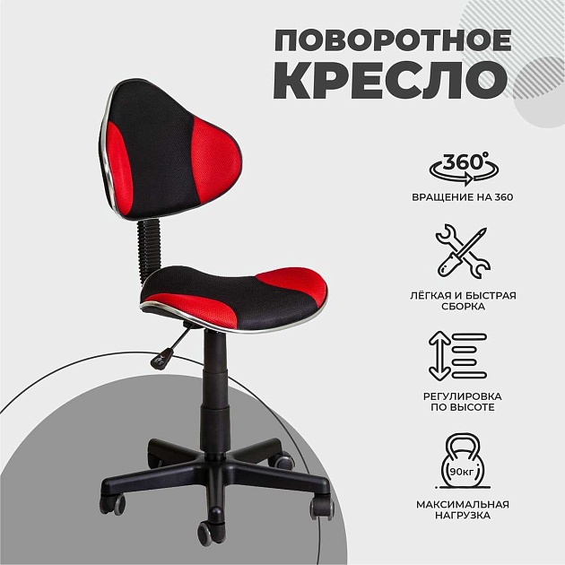 Детское кресло AksHome Miami красный + чёрный, сетка 59587 изображение 3 Детское кресло AksHome Miami красный + чёрный, сетка 59587 Фото № 3