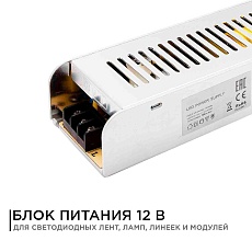 Блок питания OGM 12V 150W IP20 12,5A PS3-50 5