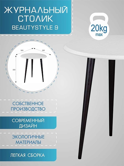 Журнальный стол Мебелик BeautyStyle 9 007791 изображение 5 Журнальный стол Мебелик BeautyStyle 9 007791 Фото № 5