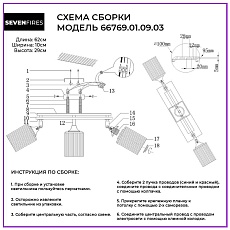 Потолочная люстра Seven Fires Sterr 66769.01.09.03 1