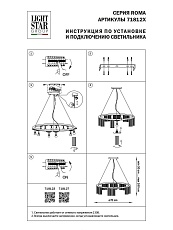 Подвесная люстра Lightstar Roma 718127 2