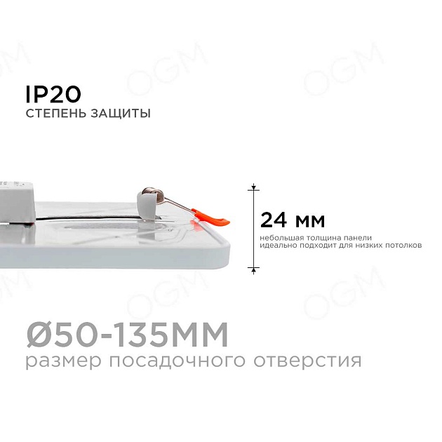 Встраиваемая светодиодная панель OGM LP-20 Фото № 4