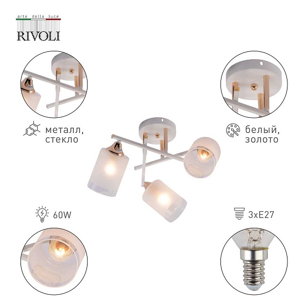 Потолочная люстра Rivoli Tammy 3162-303 Б0059258 изображение 4 Потолочная люстра Rivoli Tammy 3162-303 Б0059258 Фото № 4