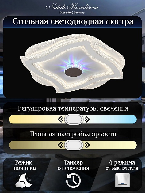 Потолочный светодиодный светильник Natali Kovaltseva Led Lamps 81067 Фото № 3