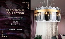 Подвесная люстра Ambrella light Traditional TR5344 1