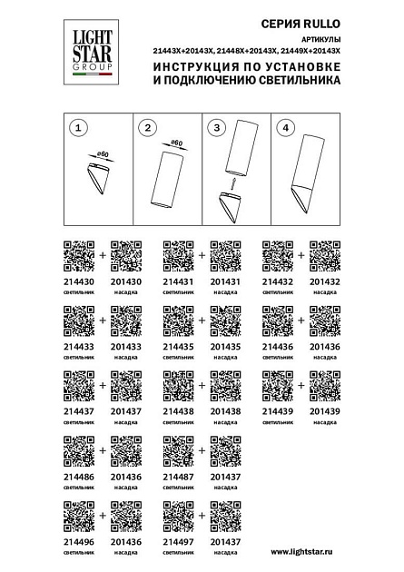 Насадка торцевая Lightstar Rullo 201436 изображение 3 Насадка торцевая Lightstar Rullo 201436 Фото № 3