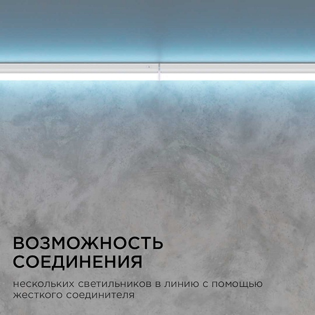 Линейный светодиодный светильник Apeyron TOUCH 30-06 Фото № 4