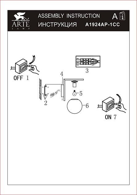 Бра Arte Lamp Bolla-Unica A1924AP-1CC изображение 2 Бра Arte Lamp Bolla-Unica A1924AP-1CC Фото № 2