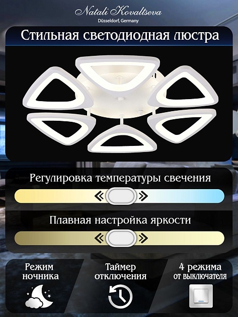 Потолочная светодиодная люстра Natali Kovaltseva Innovation Style 83045 изображение 3 Потолочная светодиодная люстра Natali Kovaltseva Innovation Style 83045 Фото № 3