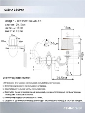 Бра Seven Fires Sejnt WD3517/1W-AB-BG 1