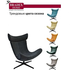 Кресло Bradex Home Toro FR 0662 3