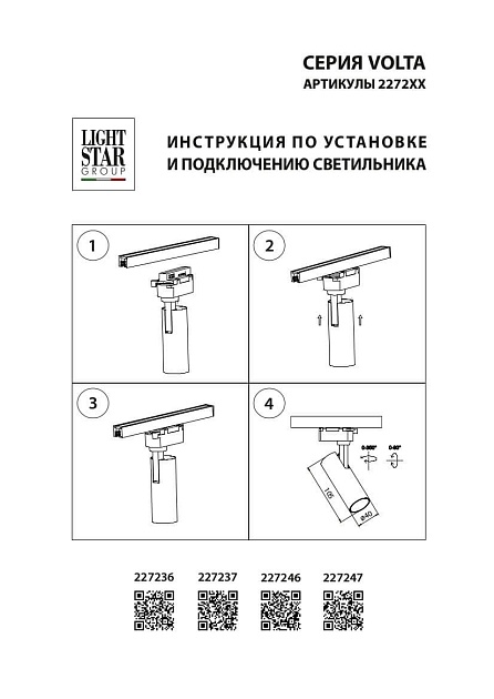 Трековый светодиодный светильник Lightstar Volta 227236 Фото № 5