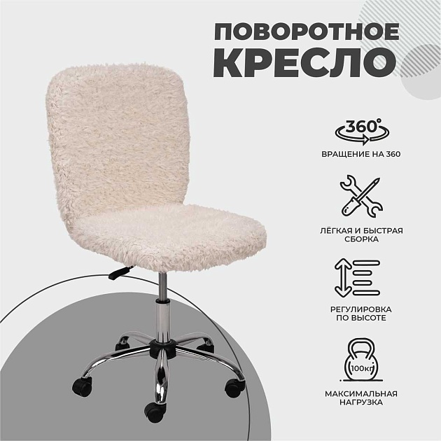 Детское кресло AksHome Fluffy светло-бежевый, искусственный мех 86383 изображение 3 Детское кресло AksHome Fluffy светло-бежевый, искусственный мех 86383 Фото № 3