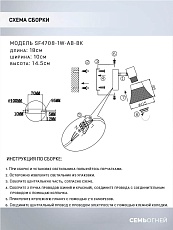 Спот Seven Fires Gelena SF4708/1W-AB-BK 1