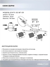 Спот Seven Fires Udein SF4711/3C-WT-CR 1