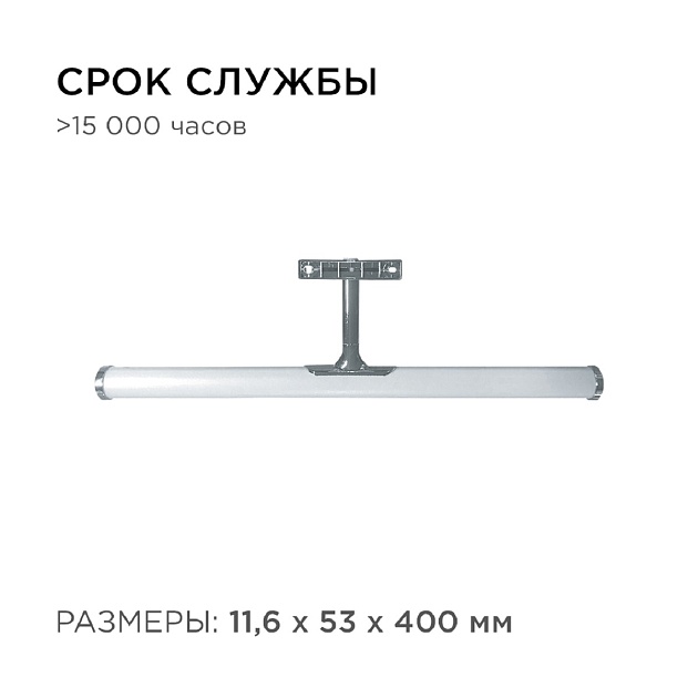 Подсветка для зеркал Apeyron 12-118 изображение 3 Подсветка для зеркал Apeyron 12-118 Фото № 3
