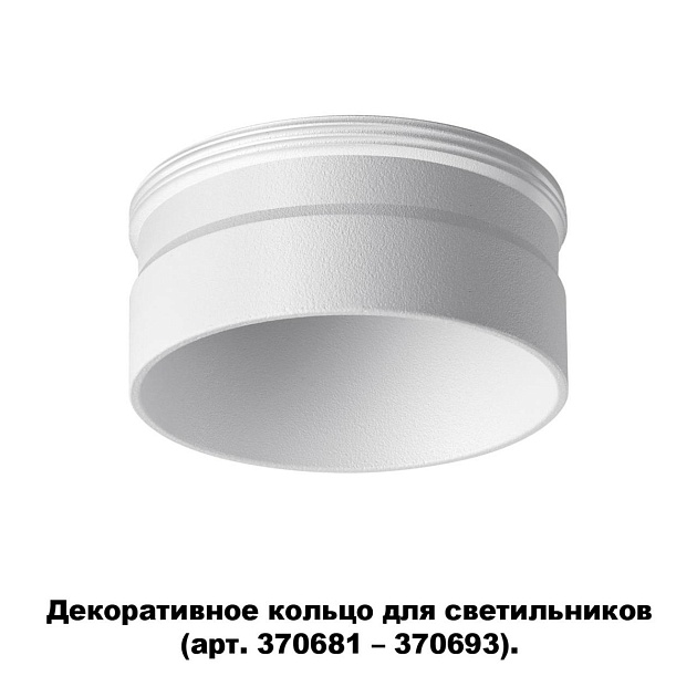 Кольцо декоративное Novotech Konst Unite 370706 Фото № 2