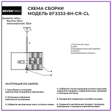 Подвесная люстра Seven Fires Rian SF3333/6H-CR-CL 5