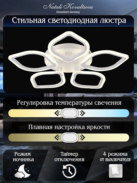 Потолочная светодиодная люстра Natali Kovaltseva Led Lamps 81200 изображение 2 Потолочная светодиодная люстра Natali Kovaltseva Led Lamps 81200 Фото № 2
