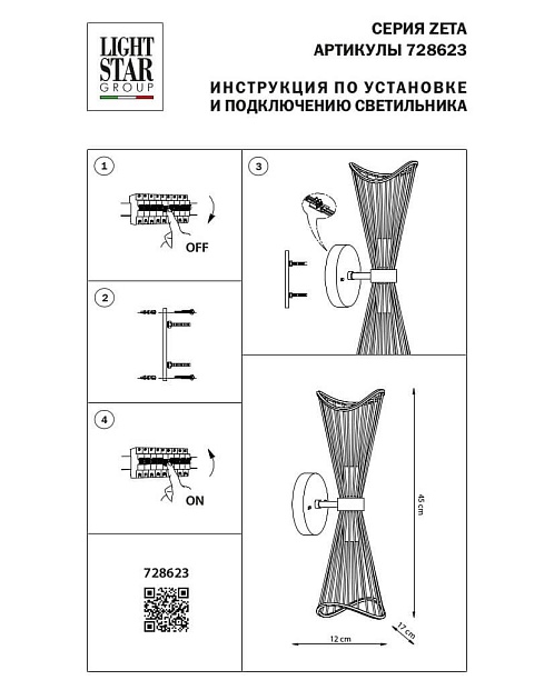 Бра Lightstar Zeta 728623 Фото № 3