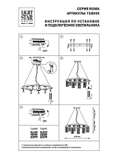 Подвесная люстра Lightstar Roma 718093 2