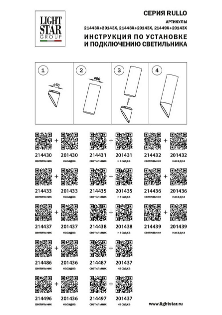 Насадка торцевая Lightstar Rullo 201438 изображение 3 Насадка торцевая Lightstar Rullo 201438 Фото № 3