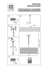 Подвесная люстра Lightstar Zeta 728083 1