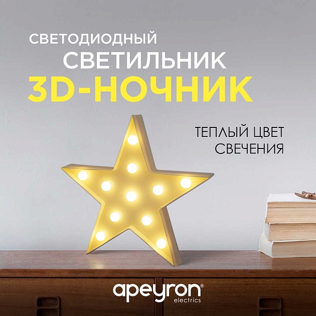 Настольная лампа Apeyron Звезда 12-24 изображение 8 Настольная лампа Apeyron Звезда 12-24 Фото № 8