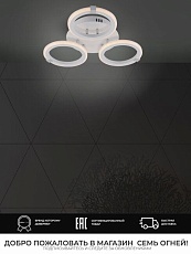 Потолочная светодиодная люстра Seven Fires Nikki SF5053/3C-WT-CR 5