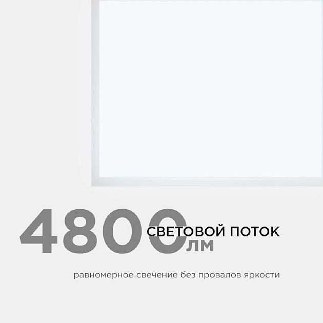 Встраиваемая светодиодная панель Apeyron 42-004 Фото № 9
