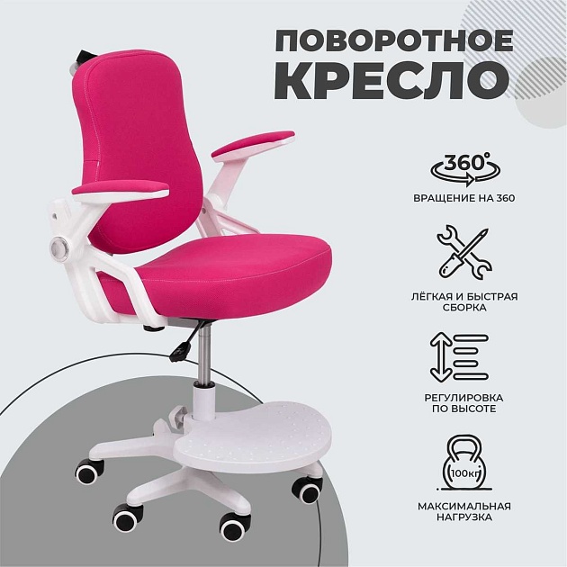 Детское кресло AksHome Swan фуксия, ткань 75255 изображение 4 Детское кресло AksHome Swan фуксия, ткань 75255 Фото № 4
