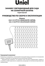 Гирлянда на солнечных батареях Uniel Занавес USL-S-131/PT1515 Warm White Curtain UL-00006538 1