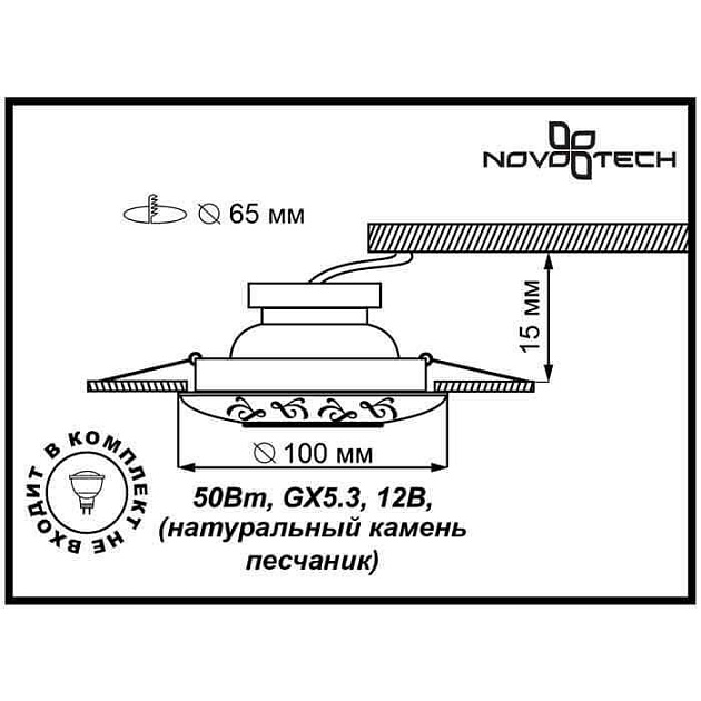 Встраиваемый светильник Novotech Sandstone Spot 369833 Фото № 2