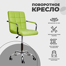 Поворотное кресло AksHome Rosio светло-зелёный, экокожа 67333 2