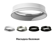 Насадка передняя Ambrella light DIY Spot N6102 2