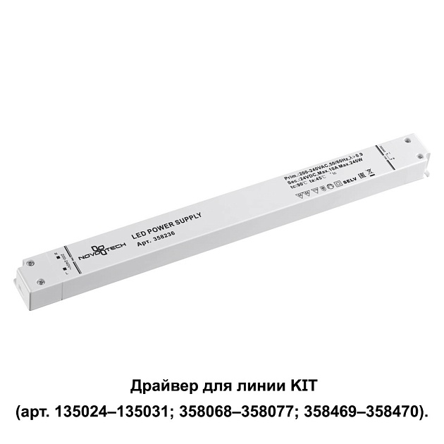 Блок питания Novotech Kit Drive 24V 240W IP20 10A 358236 Фото № 2