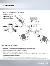 Спот Seven Fires Kelda SF4705/2W-GD-BK 1