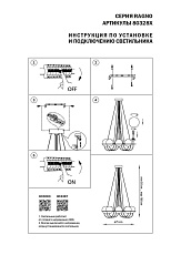 Подвесная люстра Lightstar Globo 803287 5