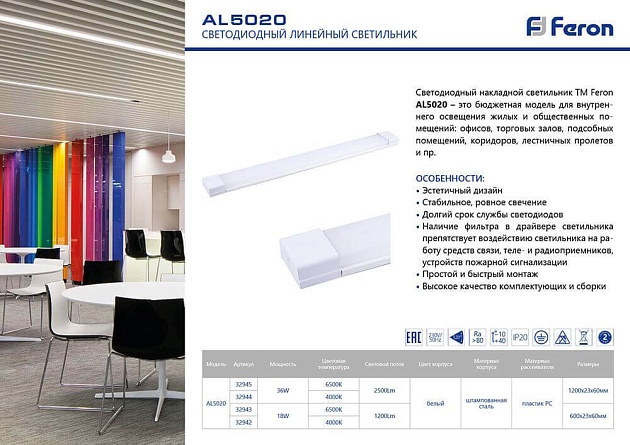 Светодиодный линейный светильник Feron AL5020 32945 Фото № 2