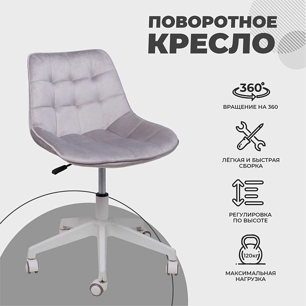 Поворотное кресло AksHome Carolyn велюр, серый 91957 изображение 5 Поворотное кресло AksHome Carolyn велюр, серый 91957 Фото № 5