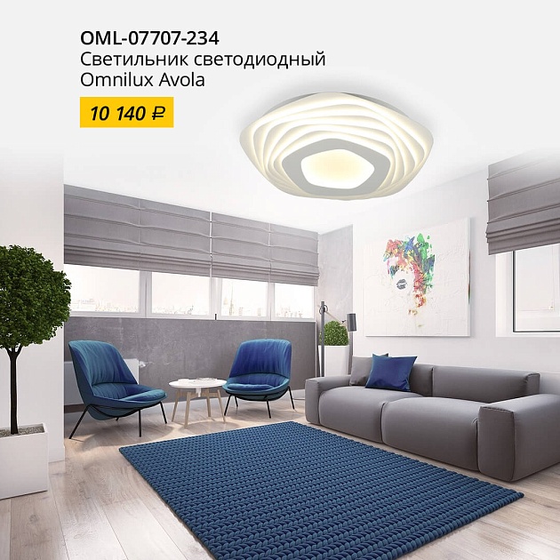 Потолочная светодиодная люстра Omnilux Avola OML-07707-234 Фото № 12