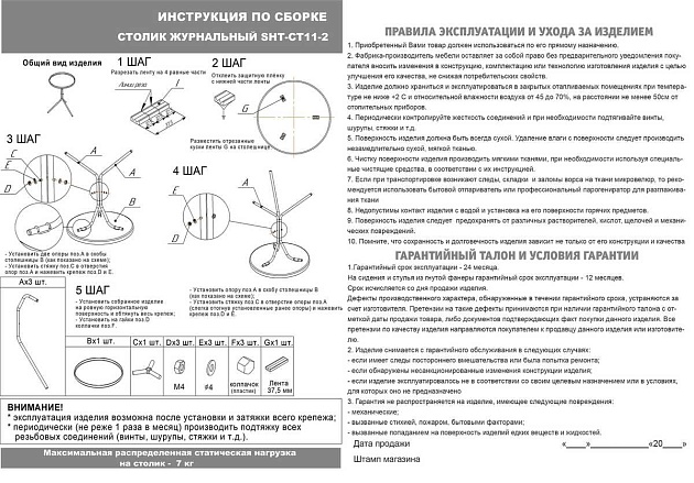 Кофейный стол Мебелик SHT-CT11-2 008660 Фото № 4