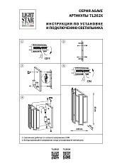 Настенный светильник Lightstar Agave 712622 2