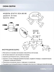 Спот Seven Fires Keri SF4710/3CA-AB-BK 1